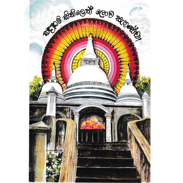 https://uthumpathum.lk/Vesak Card